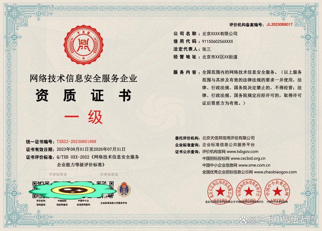 怎么申办网络技术信息安全服务企业资质证书